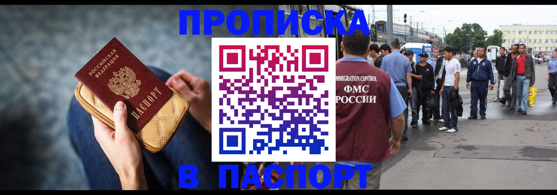 прописка законно в Александровске
