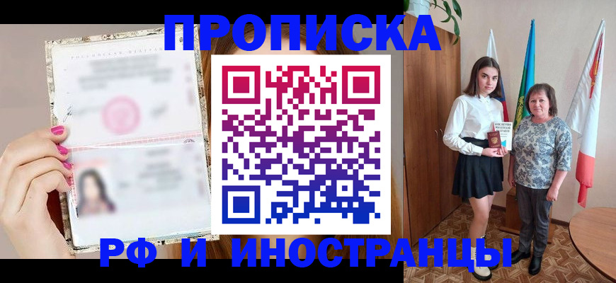 временная регистрация для школы в Александровске